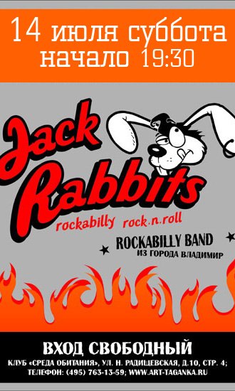 14.07 JACK RABBITS в Среде Обитания